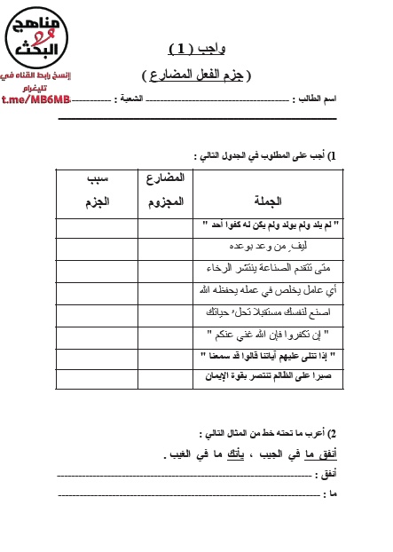 ورقة عمل المضارع المجزوم