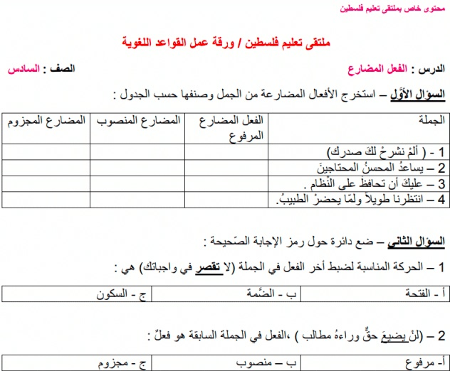 ورقة عمل المضارع المجزوم