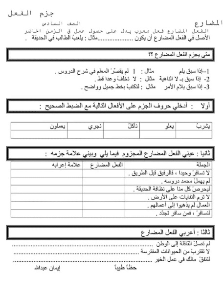 ورقة عمل المضارع المجزوم