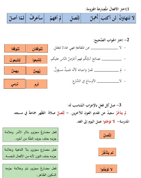 ورقة عمل المضارع المجزوم