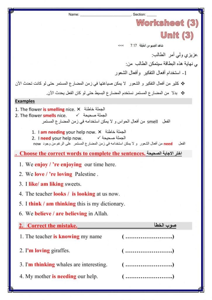 ورقة عمل المضارع المستمر