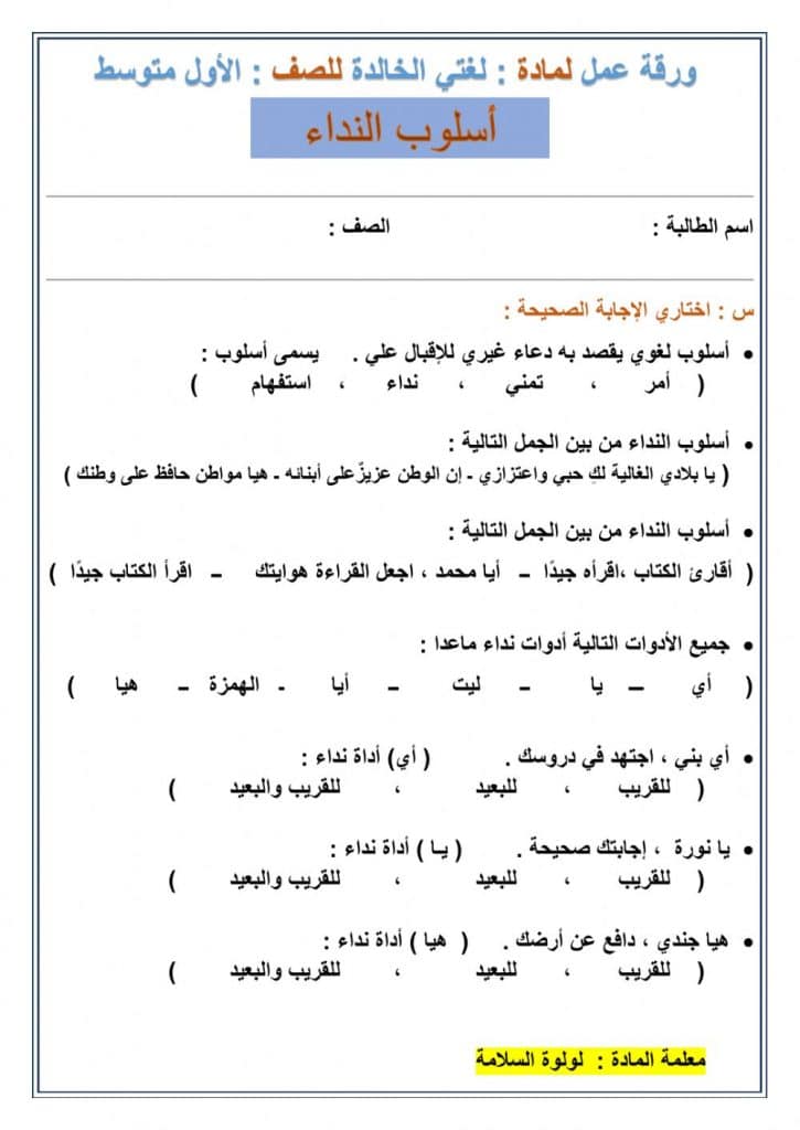 ورقة عمل النداء