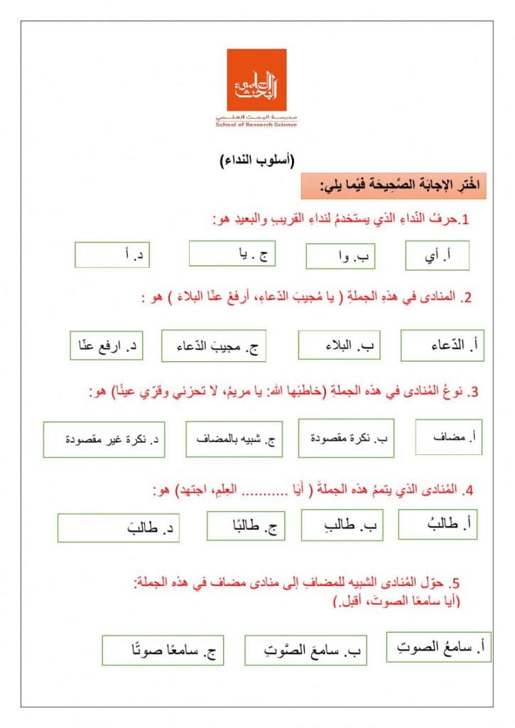 ورقة عمل النداء