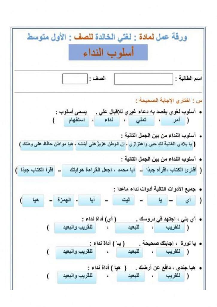 ورقة عمل النداء