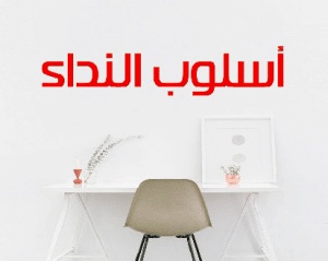 ورقة عمل النداء