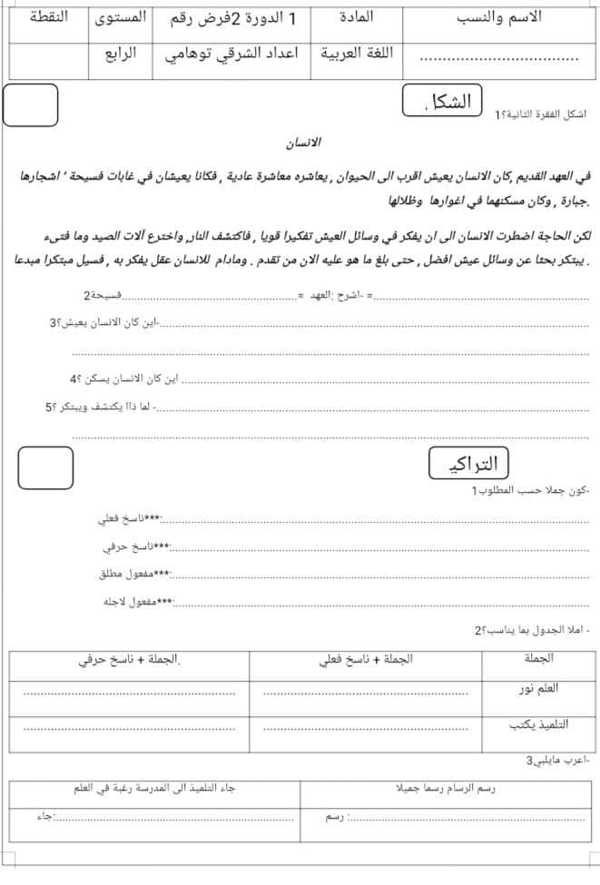 ورقة عمل النواسخ الفعلية