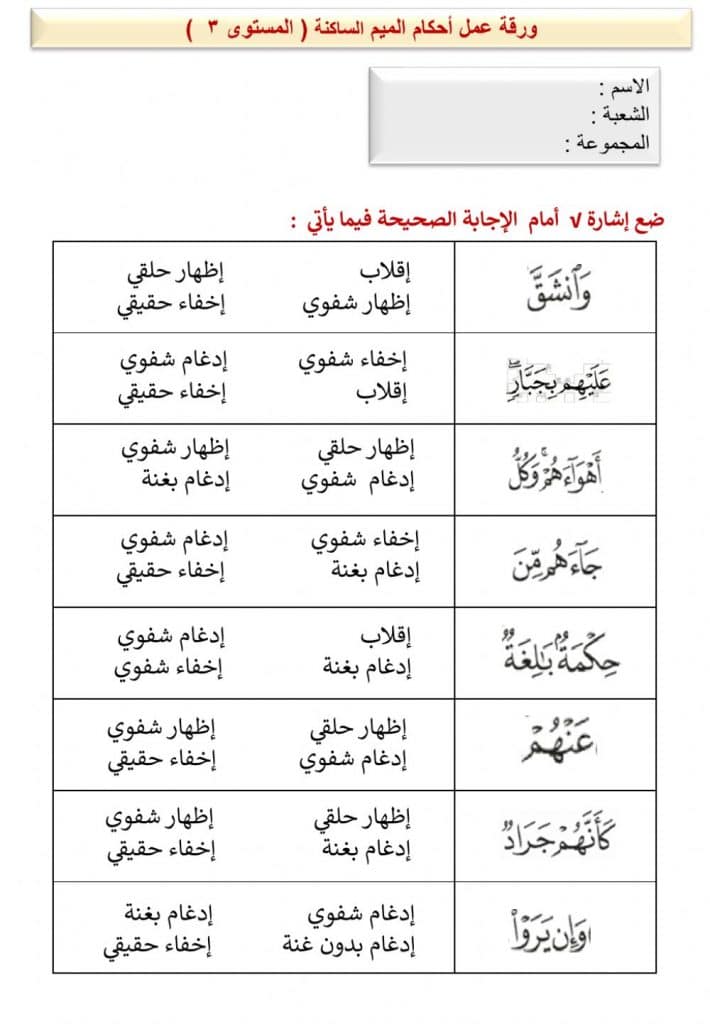 ورقة عمل النون والميم المشددتين