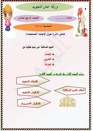 ورقة عمل النون والميم المشددتين