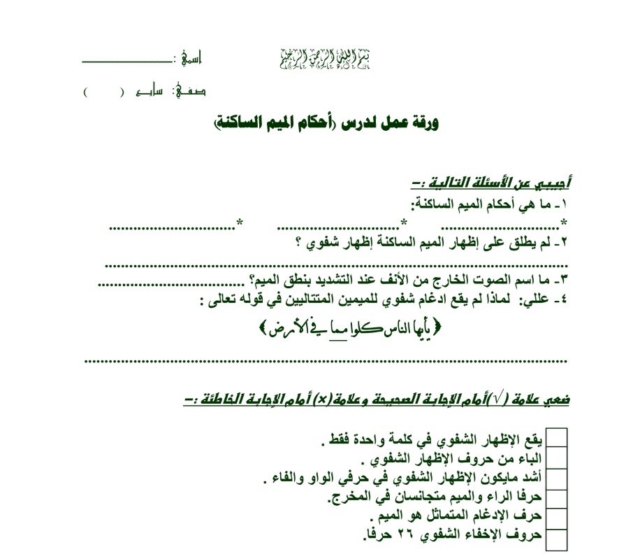 ورقة عمل النون والميم المشددتين