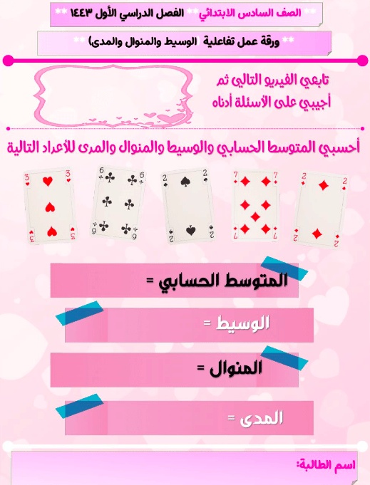 ورقة عمل الوسيط والمنوال والمدى