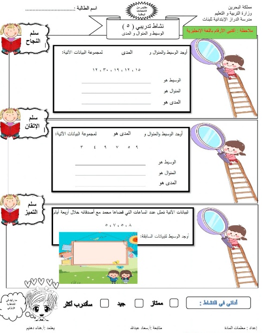 ورقة عمل الوسيط والمنوال والمدى