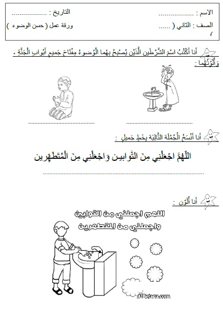 ورقة عمل الوضوء