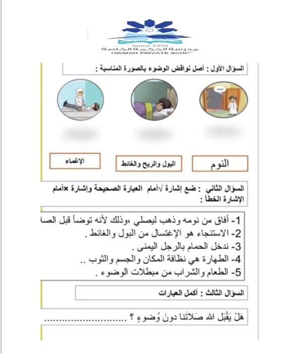 ورقة عمل الوضوء