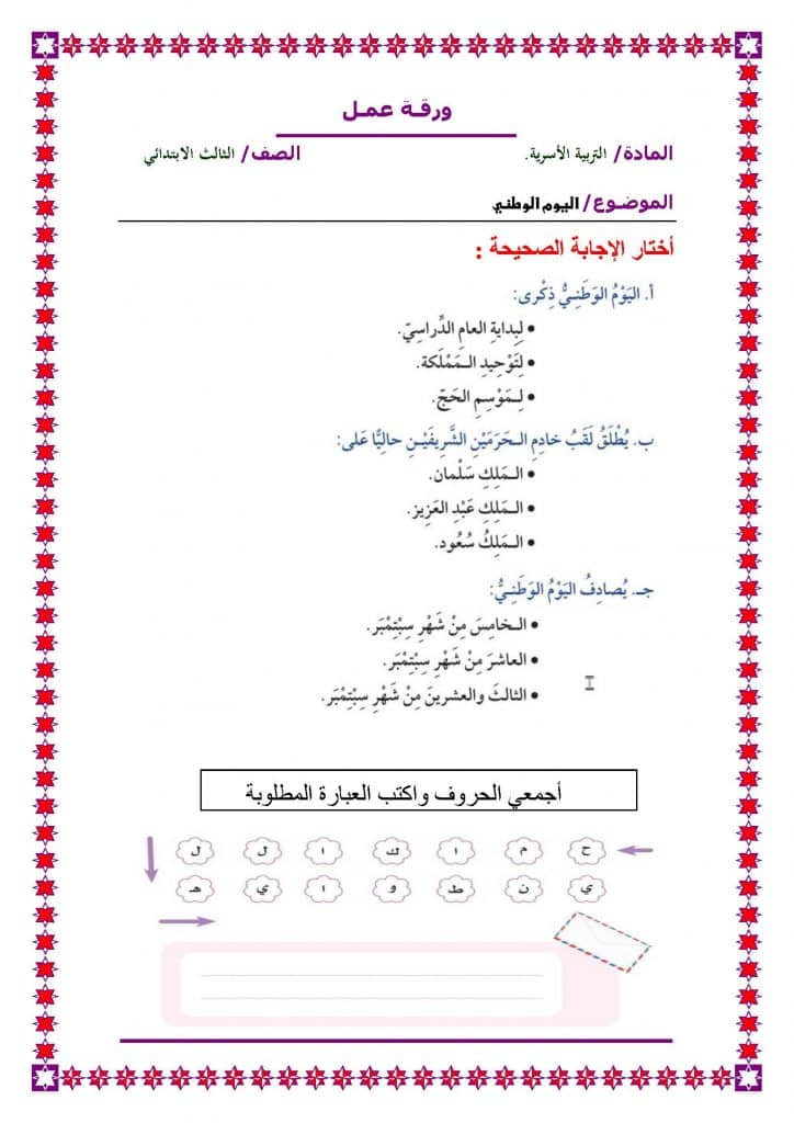 ورقة عمل اليوم الوطني