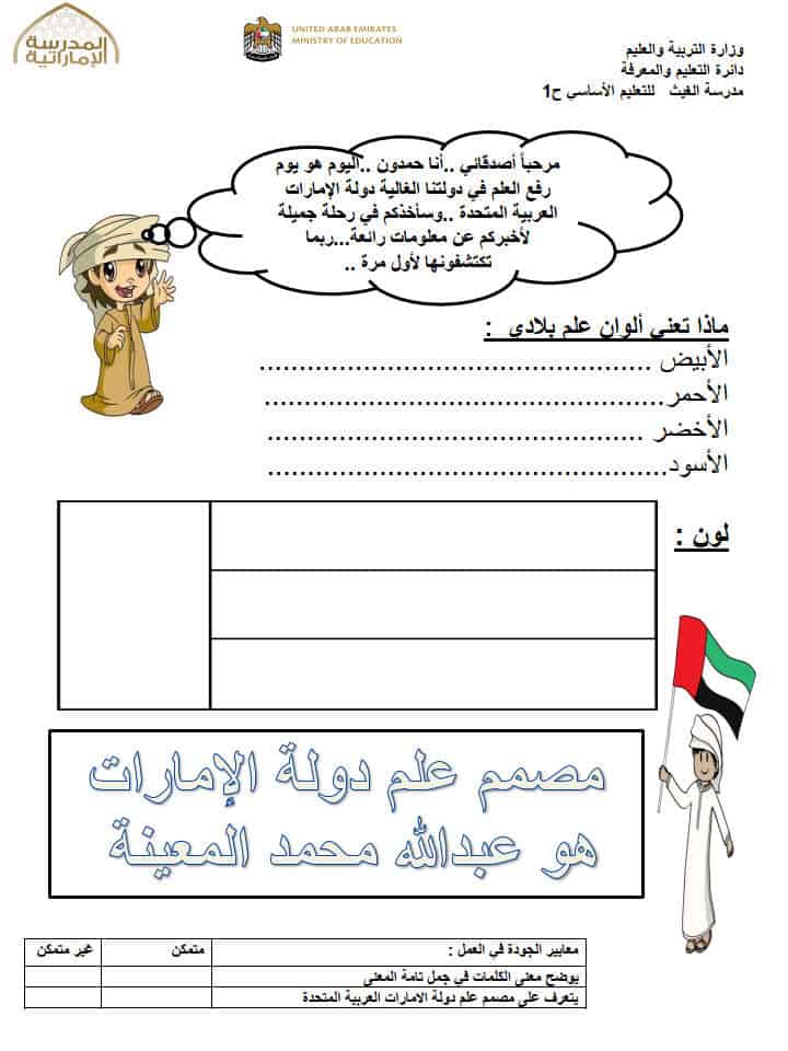 ورقة عمل اليوم الوطني