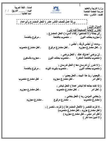 ورقة عمل بناء الفعل المضارع