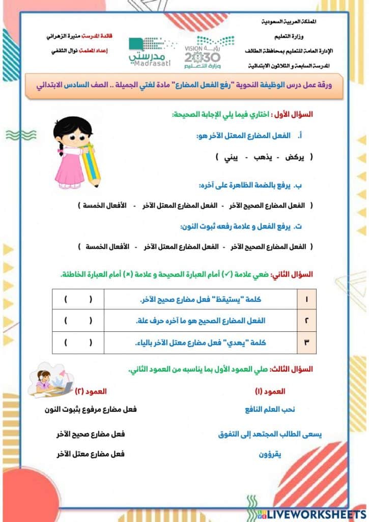 ورقة عمل بناء الفعل المضارع