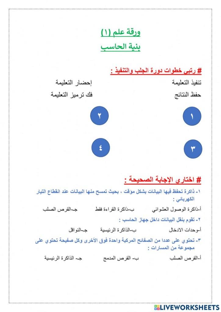 ورقة عمل بنية الحاسب