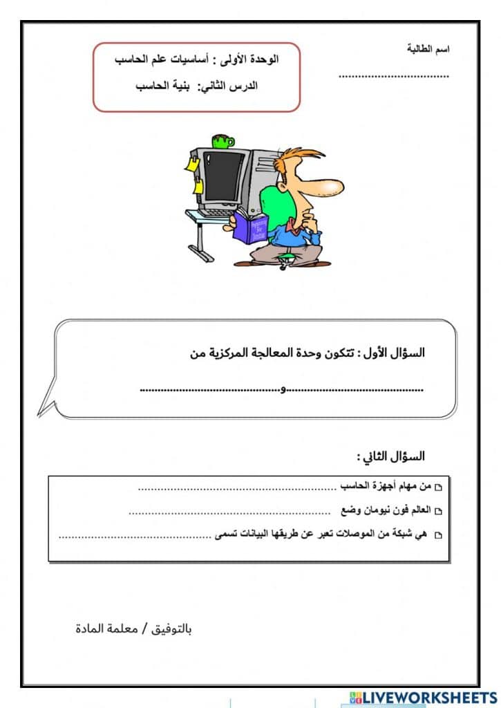 ورقة عمل بنية الحاسب
