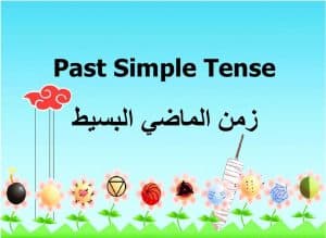 ورقة عمل تمارين على الماضي البسيط