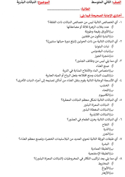 ورقة عمل تنوع الثدييات