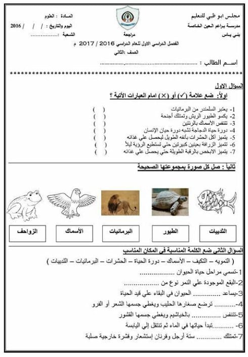 ورقة عمل تنوع الثدييات
