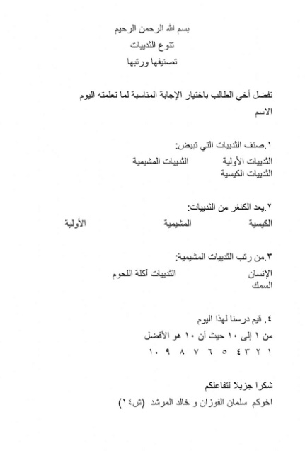 ورقة عمل تنوع الثدييات