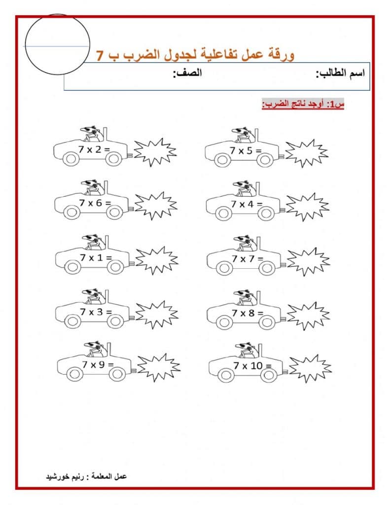 ورقة عمل جدول الضرب