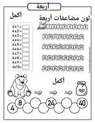 ورقة عمل جدول الضرب