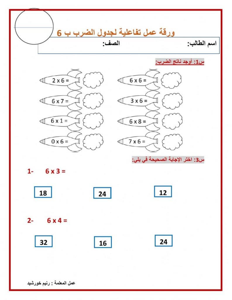 ورقة عمل جدول الضرب