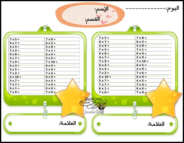ورقة عمل جدول الضرب