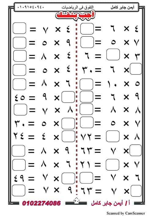 ورقة عمل جدول الضرب