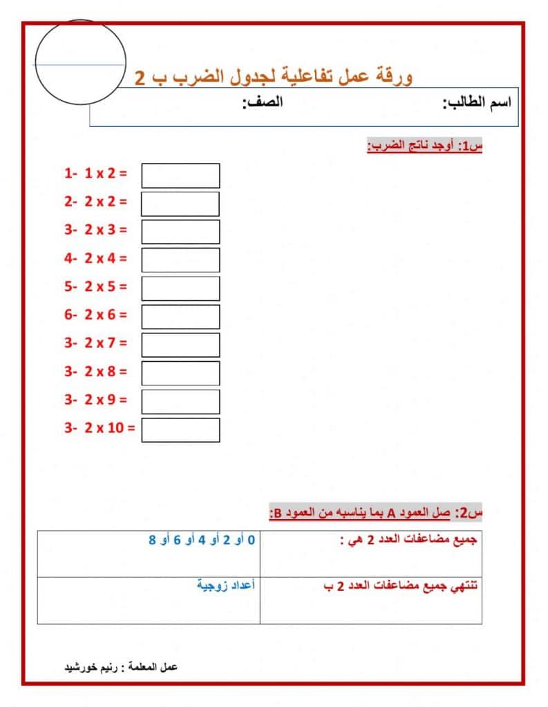 ورقة عمل جدول الضرب