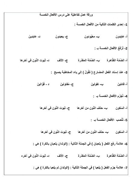 ورقة عمل جمع المذكر السالم