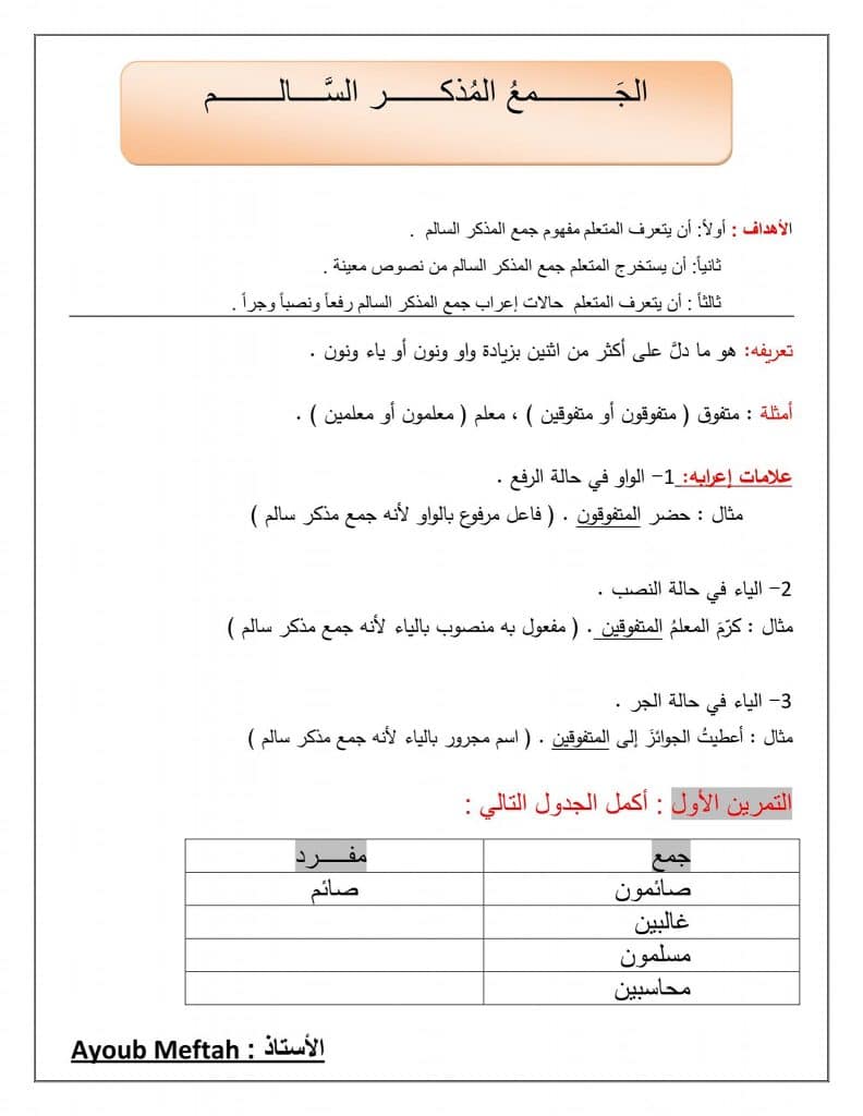 ورقة عمل جمع المذكر السالم