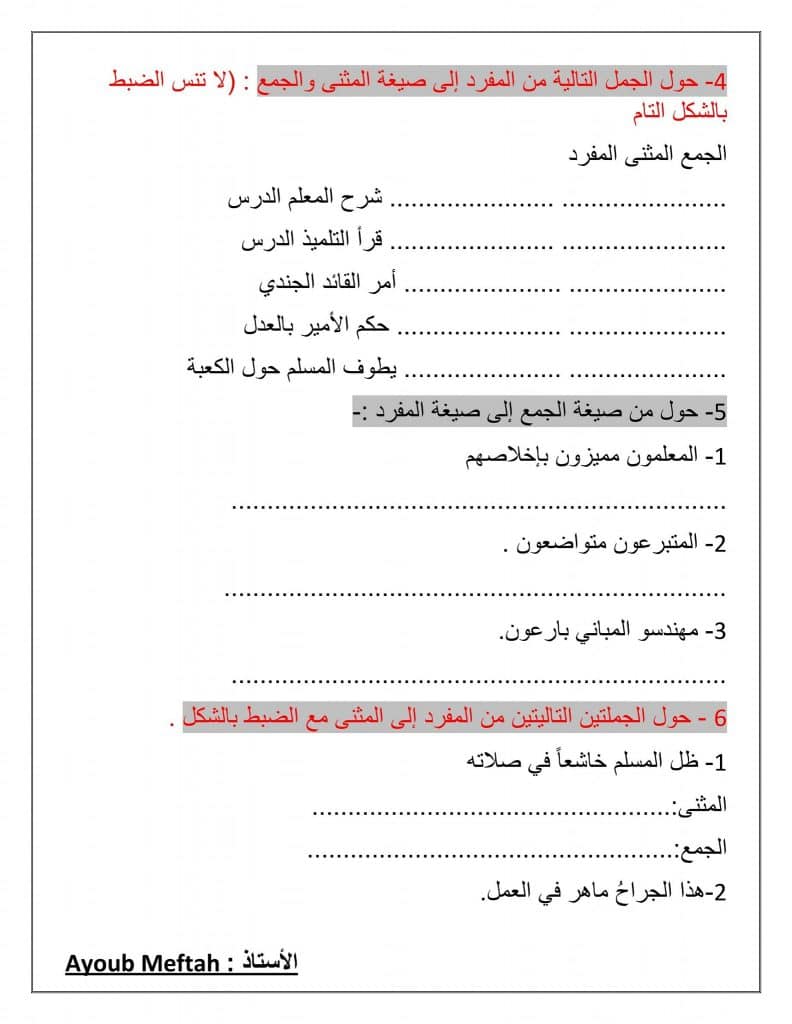 ورقة عمل جمع المذكر السالم