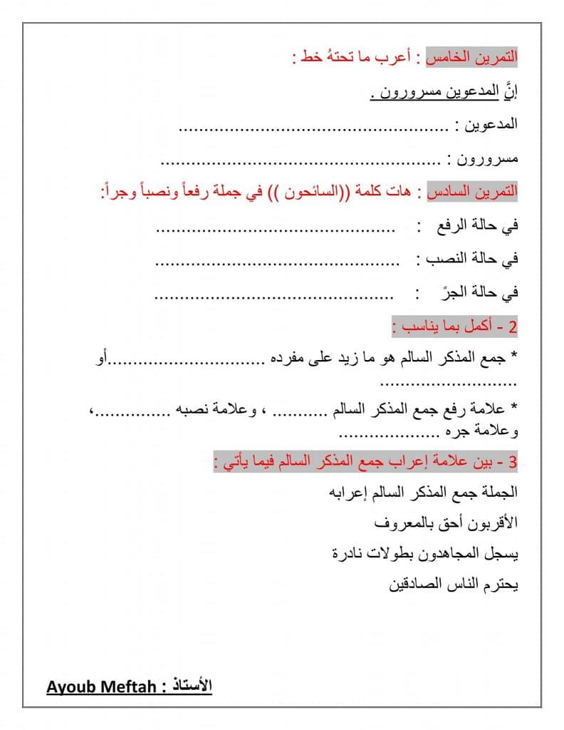 ورقة عمل جمع المذكر السالم