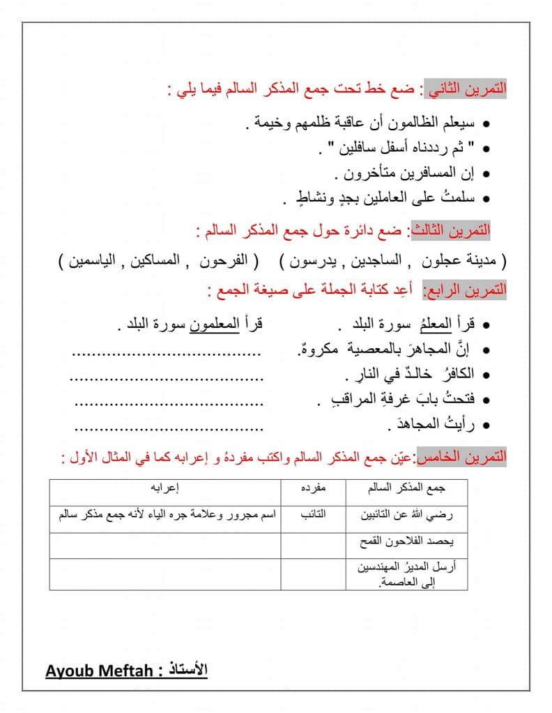 ورقة عمل جمع المذكر السالم