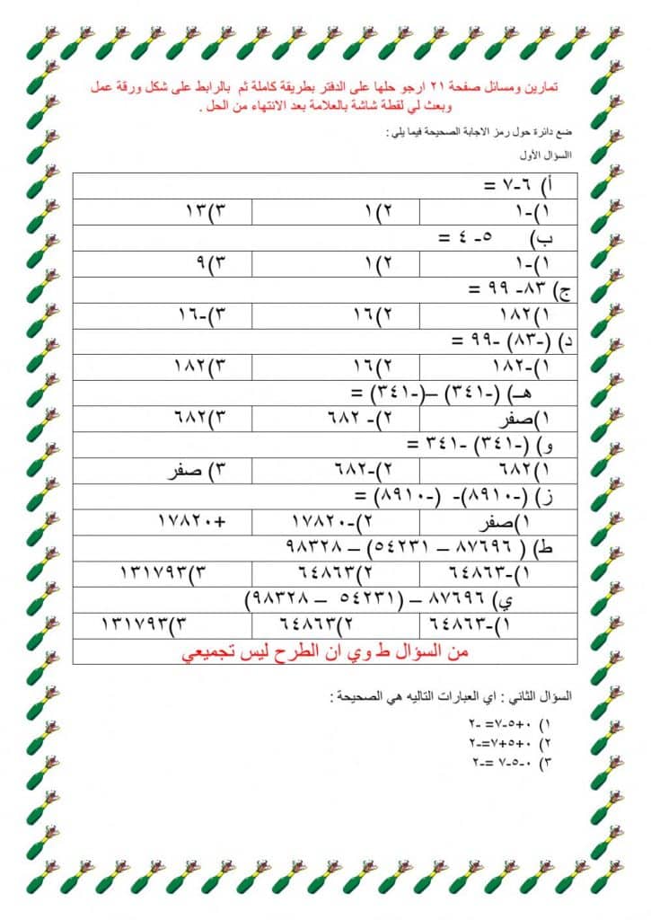 ورقة عمل جمع وطرح الاعداد الصحيحة