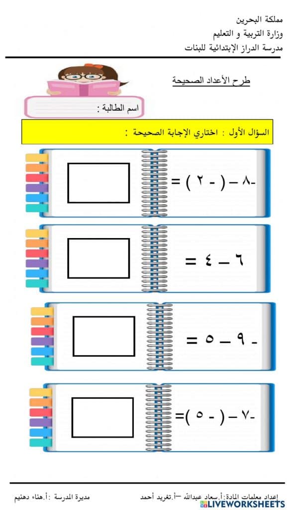 ورقة عمل جمع وطرح الاعداد الصحيحة