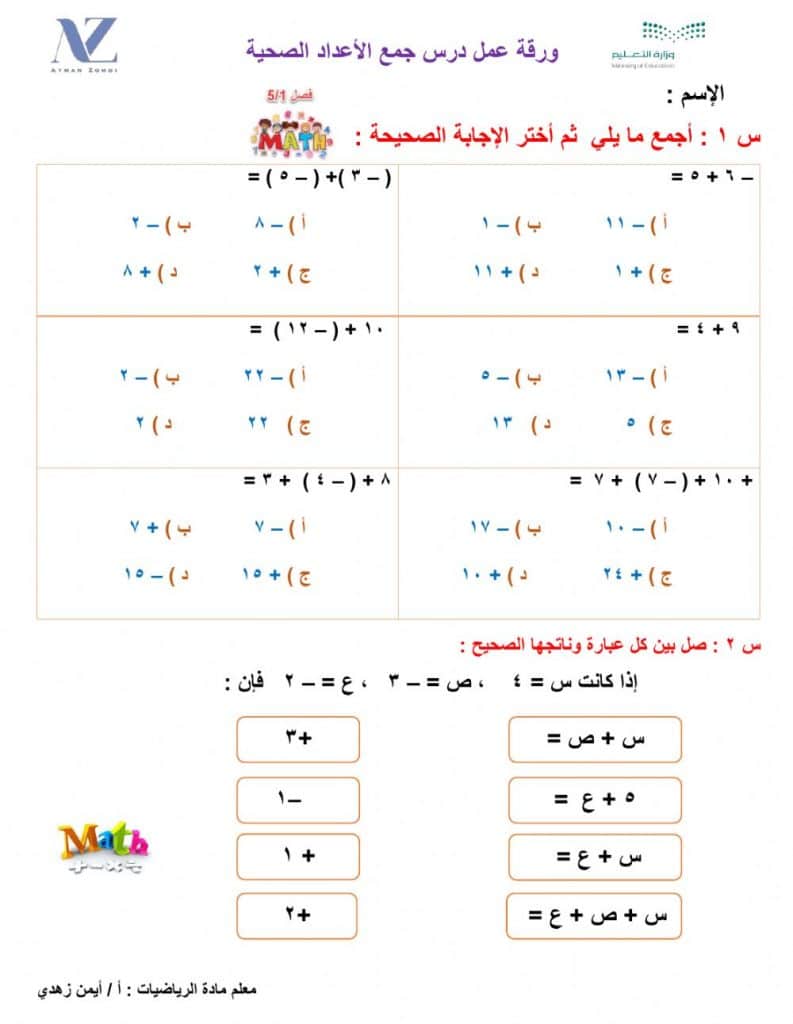 ورقة عمل جمع وطرح الاعداد الصحيحة