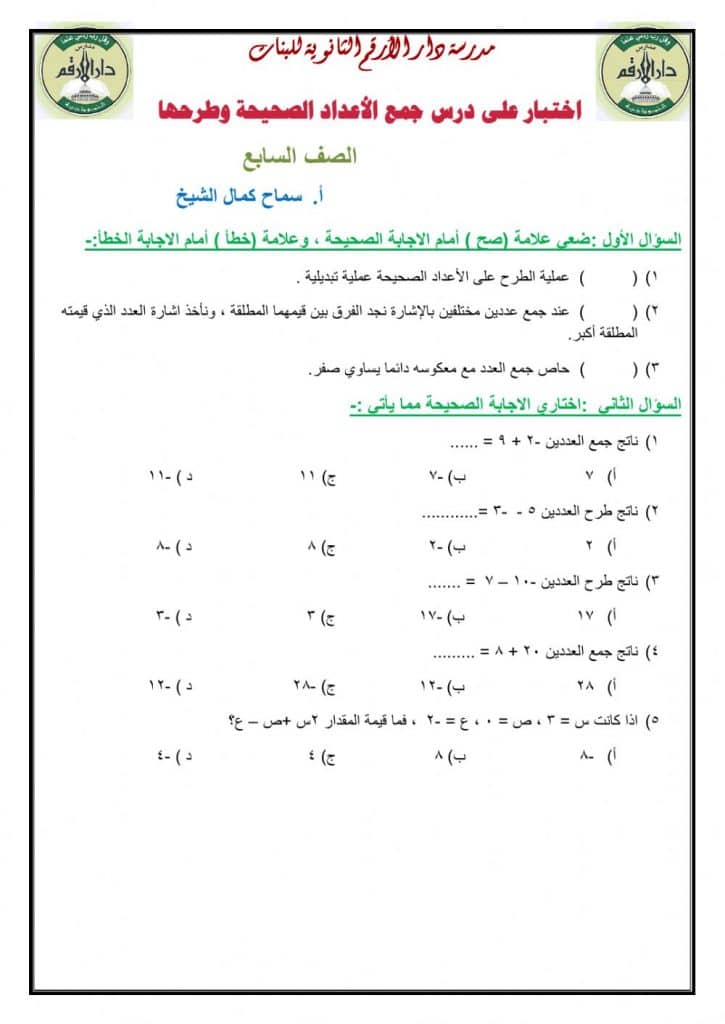 ورقة عمل جمع وطرح الاعداد الصحيحة