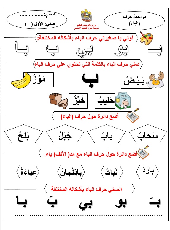 ورقة عمل حرف الباء pdf