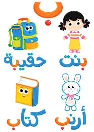 ورقة عمل حرف الباء