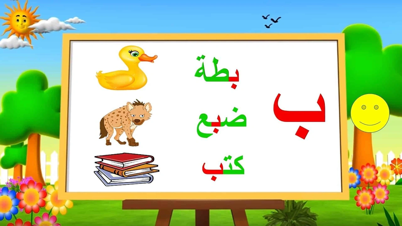 صورة ورقة عمل حرف الباء
