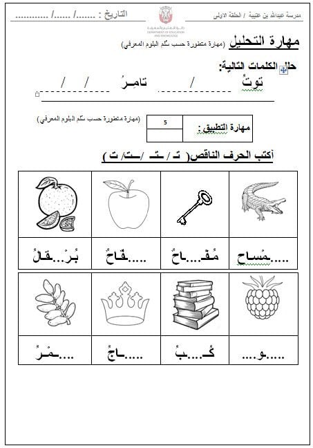 ورقة عمل حرف التاء
