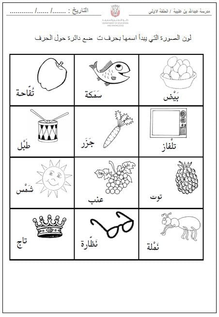 ورقة عمل حرف التاء