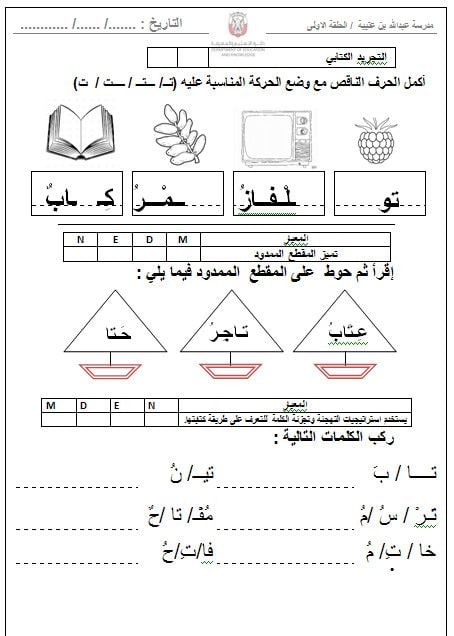 ورقة عمل حرف التاء