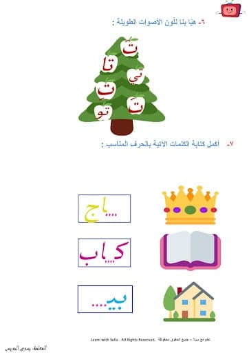 ورقة عمل حرف التاء