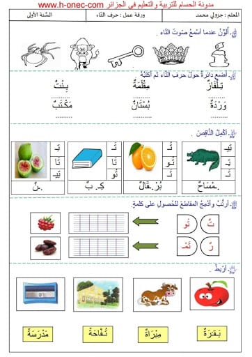 ورقة عمل حرف التاء